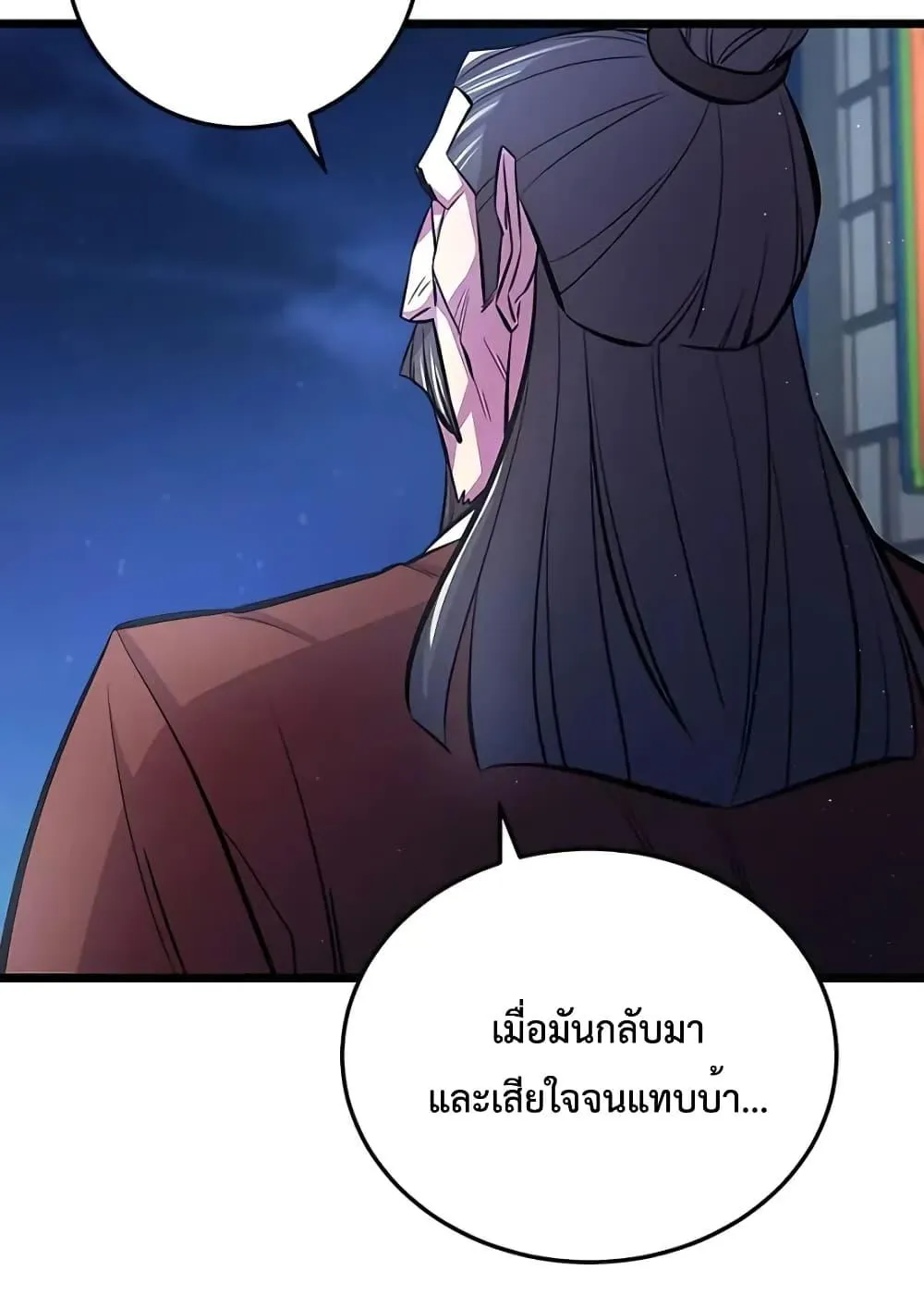 World’s Greatest Senior Disciple ตอนที่ 7 หน้า 23
