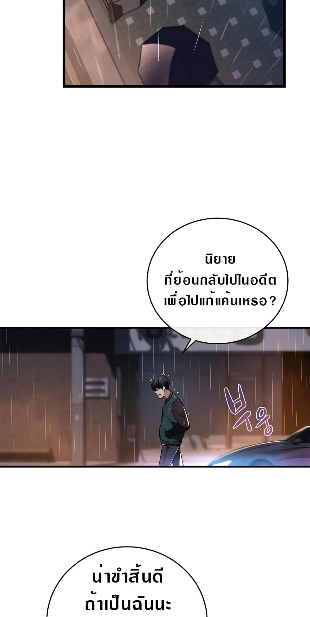 Archmage Streamer ตอนที่ 1 หน้า 62