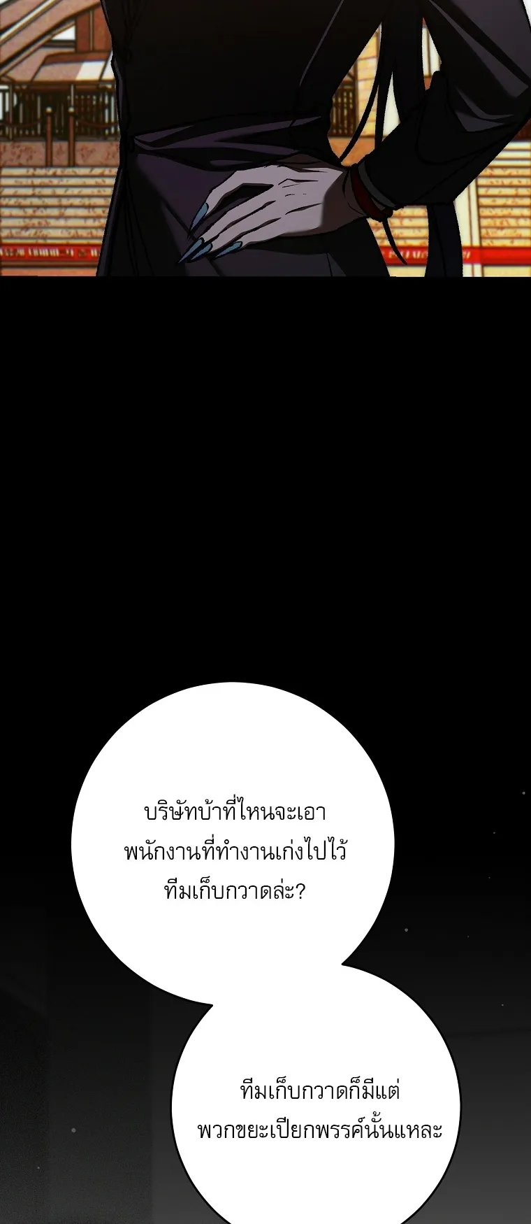 Got Dropped into a Ghost Story, Still Gotta Work ตอนที่ 24 หน้า 29