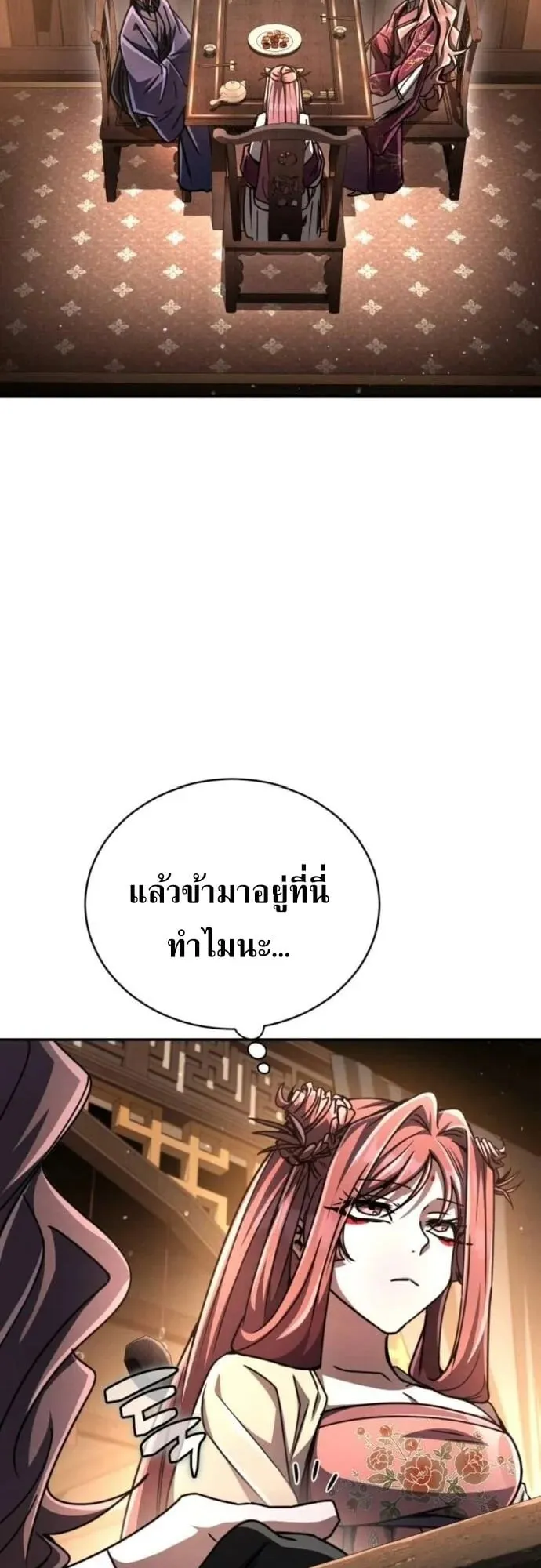 Reincarnation of the Fist King ตอนที่ 25 หน้า 12
