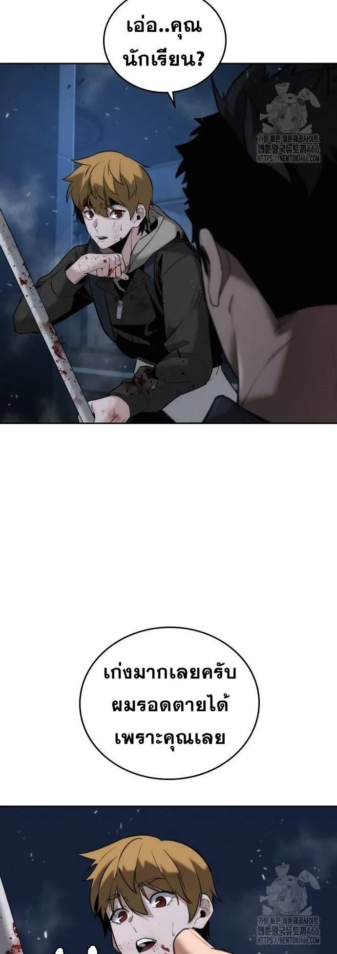 The Regressor Only Protects Me ตอนที่ 3 หน้า 45