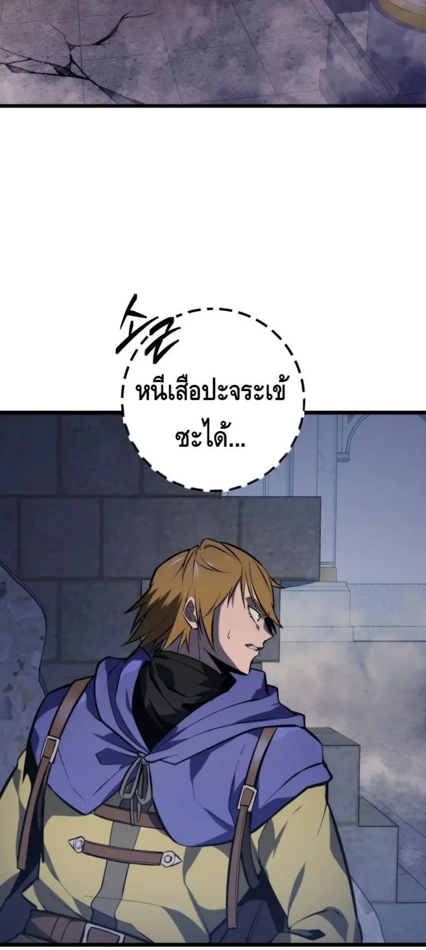 A Dragonslayer’s Peerless Regression ตอนที่ 32 หน้า 71