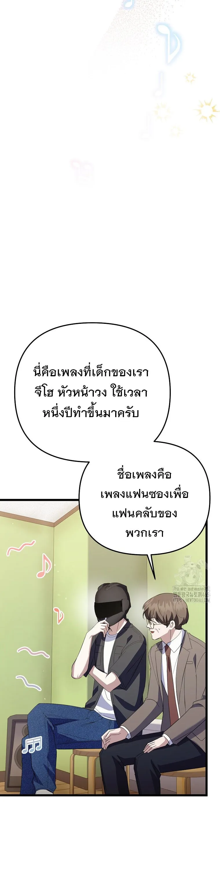The Crazy Genius Composer Returns ตอนที่ 39 หน้า 9