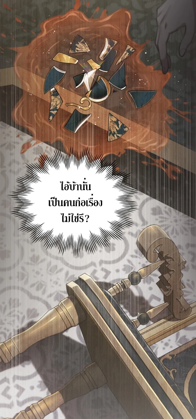 Reborn as the Enemy Prince ตอนที่ 3 หน้า 20