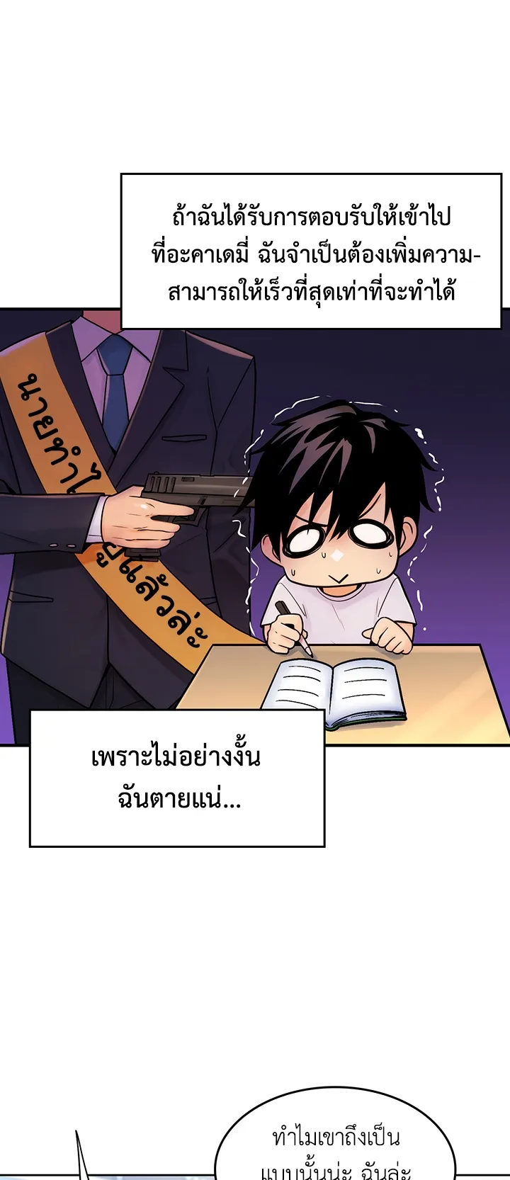 Fucked the World Tree ตอนที่ 1 หน้า 114