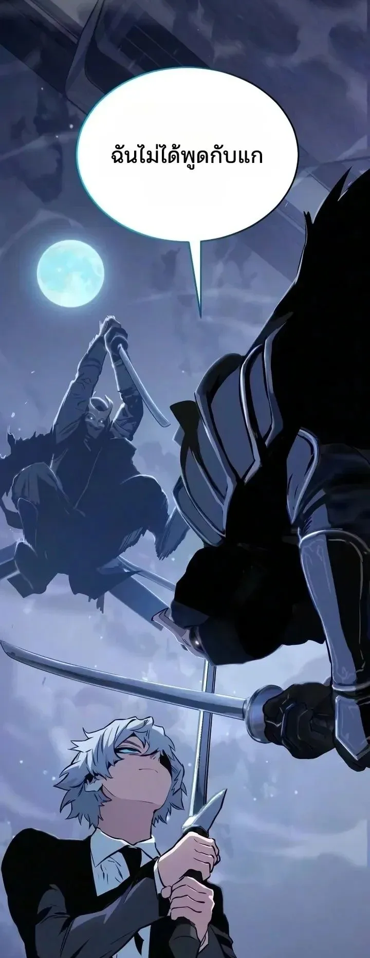Sword of the Undying ตอนที่ 21 หน้า 78