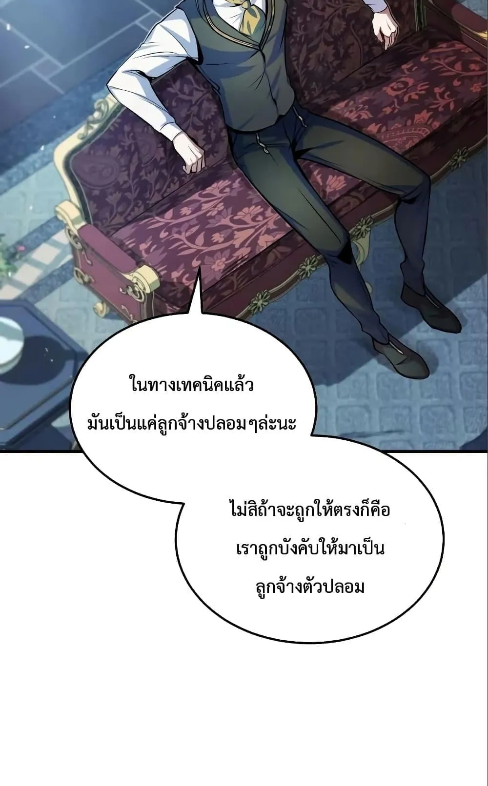 Academy’s Undercover Professor ตอนที่ 4 หน้า 49