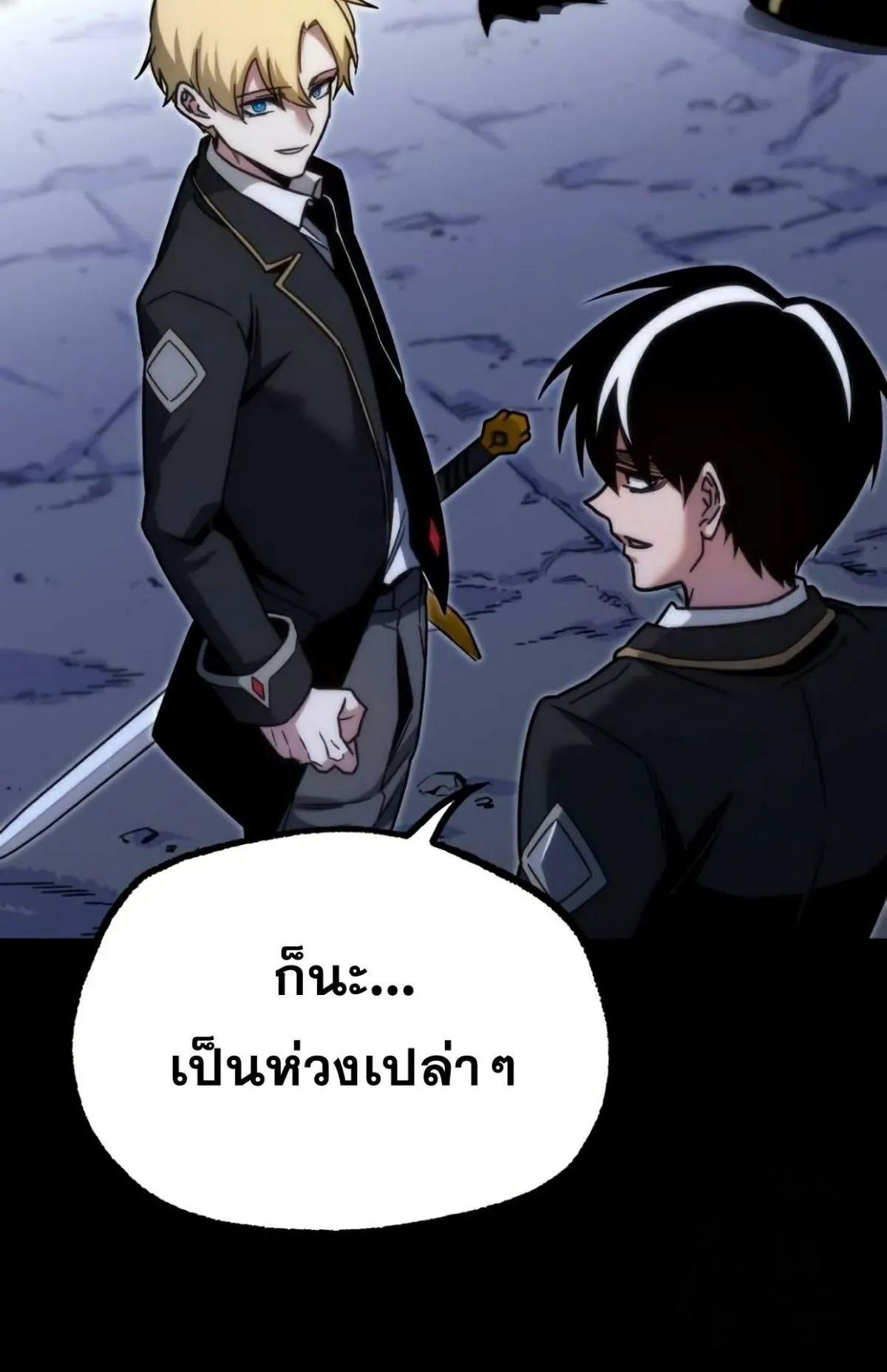 I Took Over The Academy With a Single Sashimi Knife ตอนที่ 18 หน้า 119