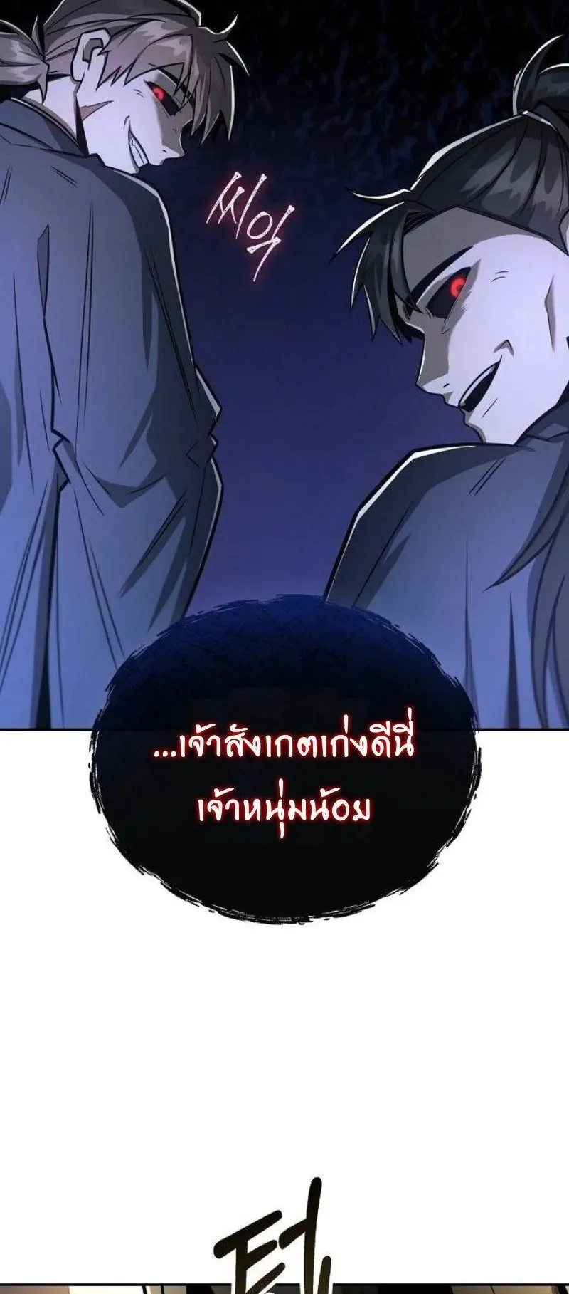 Mount Hua Sect’s Genius Phantom Swordsman ตอนที่ 29 หน้า 10