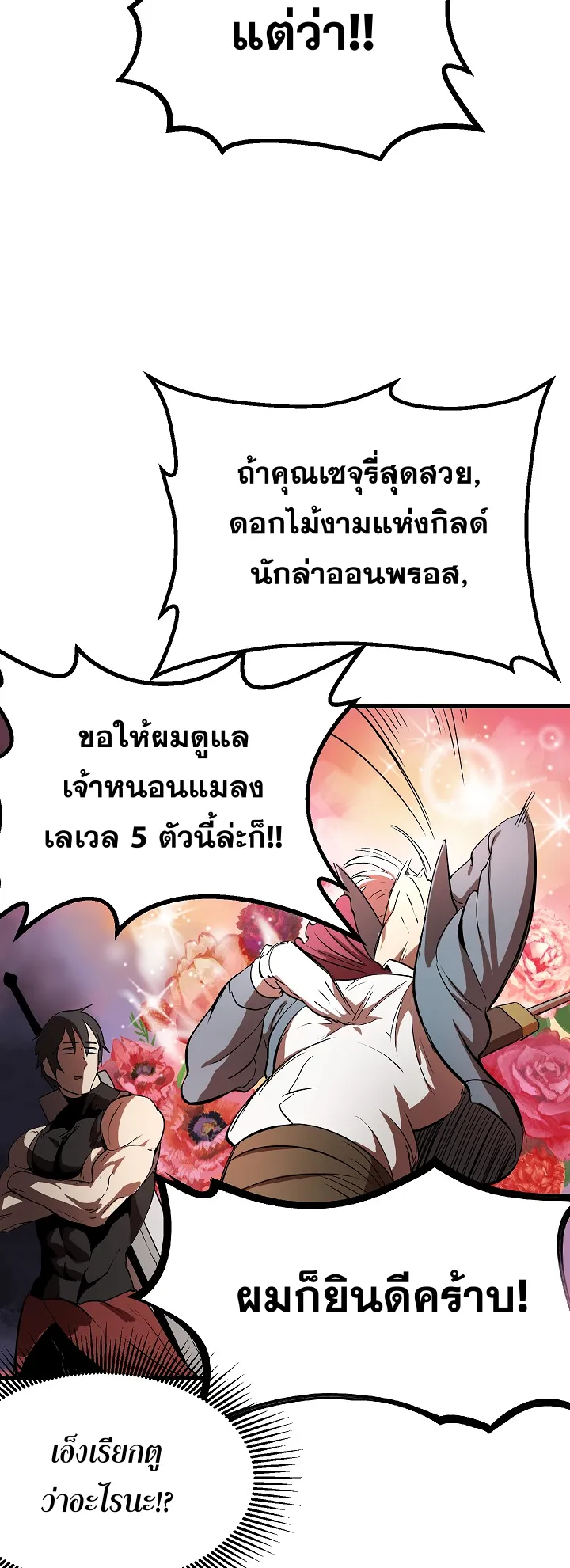 Survival Of Blade King ตอนที่ 5 หน้า 55