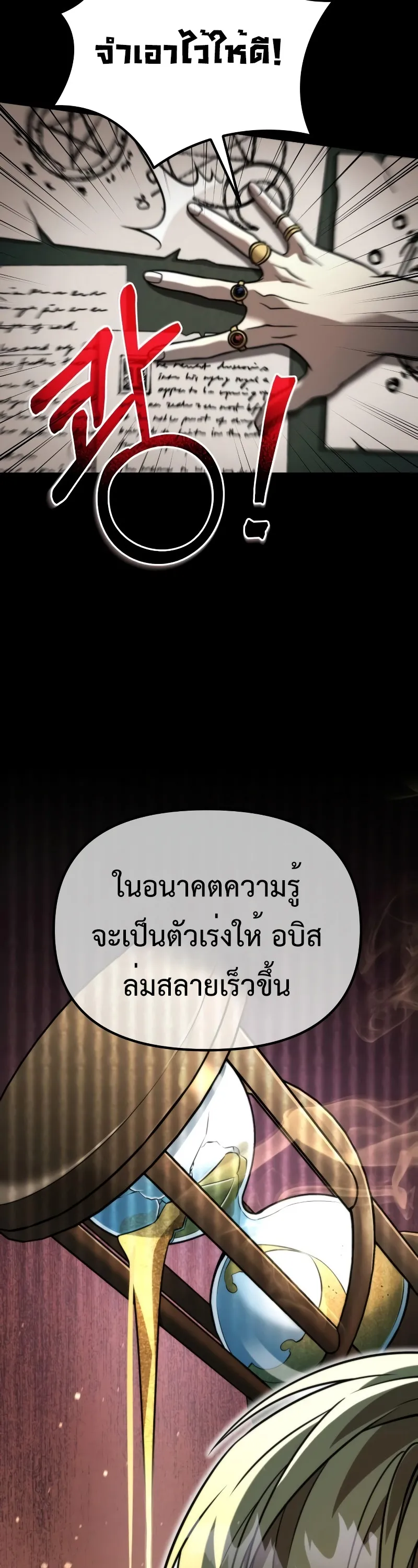 Reincarnator ตอนที่ 6 หน้า 17