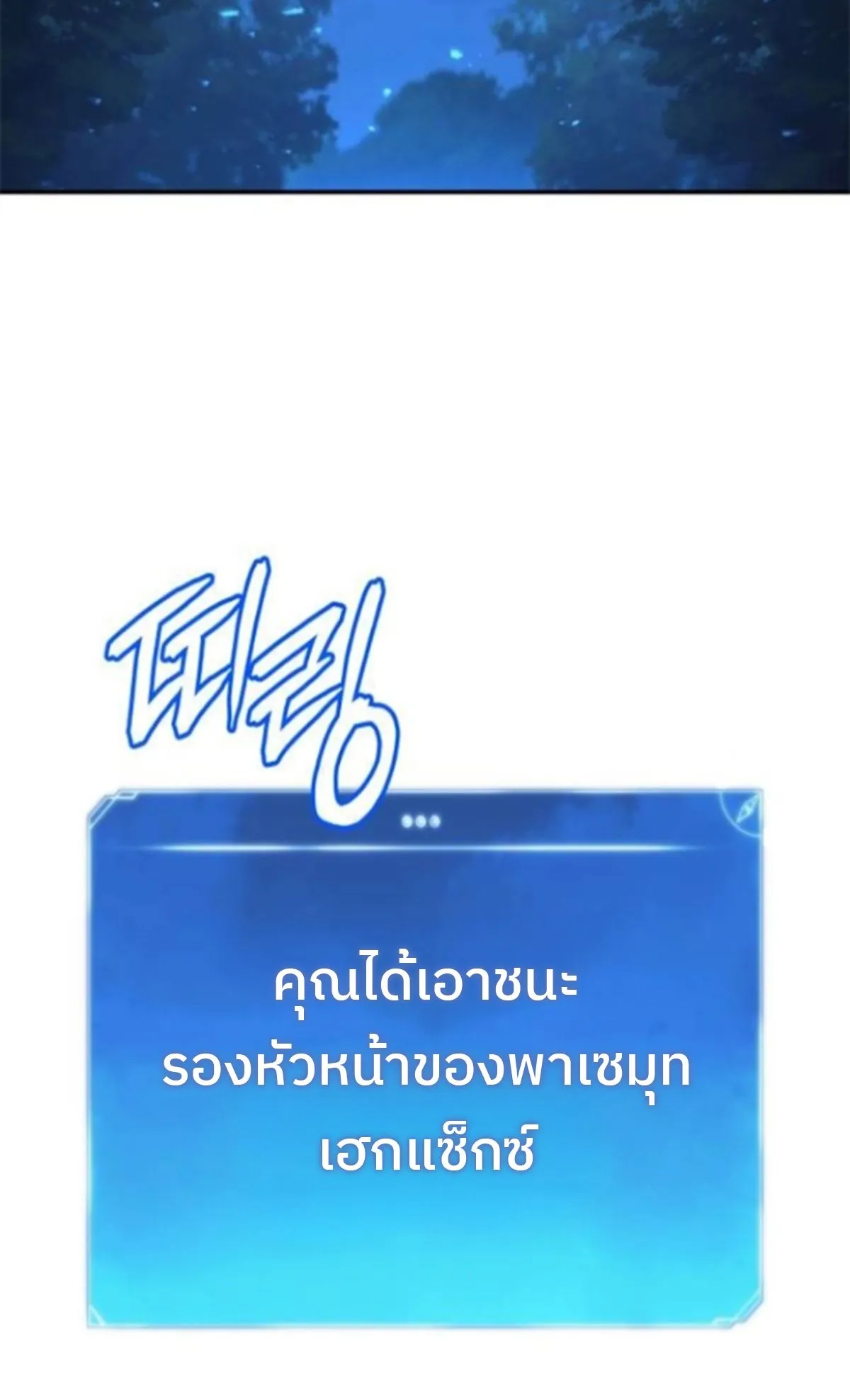 The Cold-Blooded Warrior ตอนที่ 9 หน้า 151