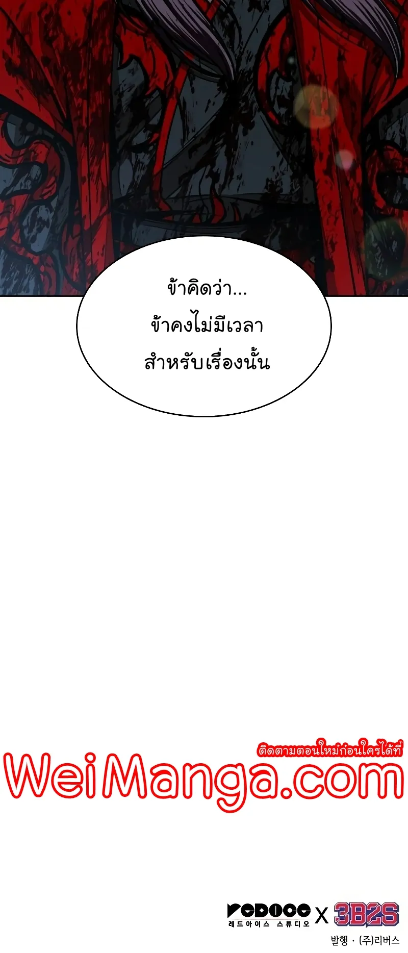 Nano Machine Chapter 95 หน้า 92