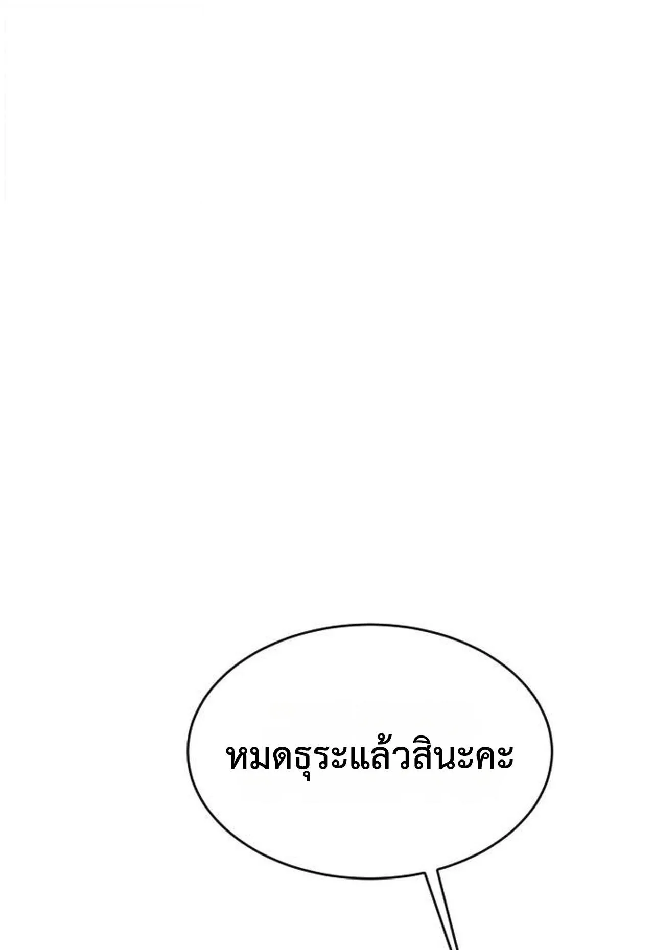 The Genius Mage Who Uses His Fists ตอนที่ 32 หน้า 81