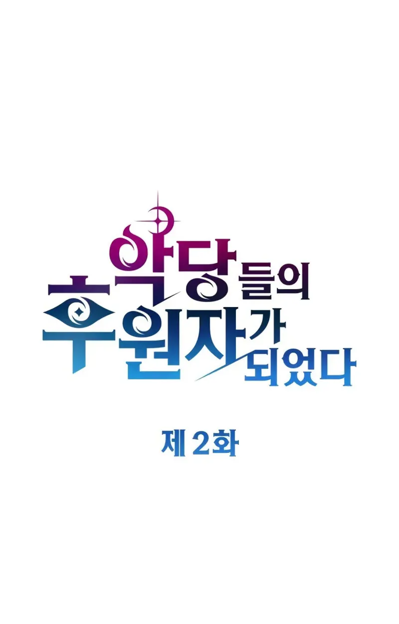Raising Villains the Right Way ตอนที่ 2 หน้า 41