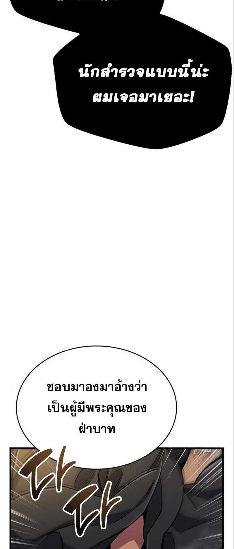 The Player Hides His Past ตอนที่ 33 หน้า 67
