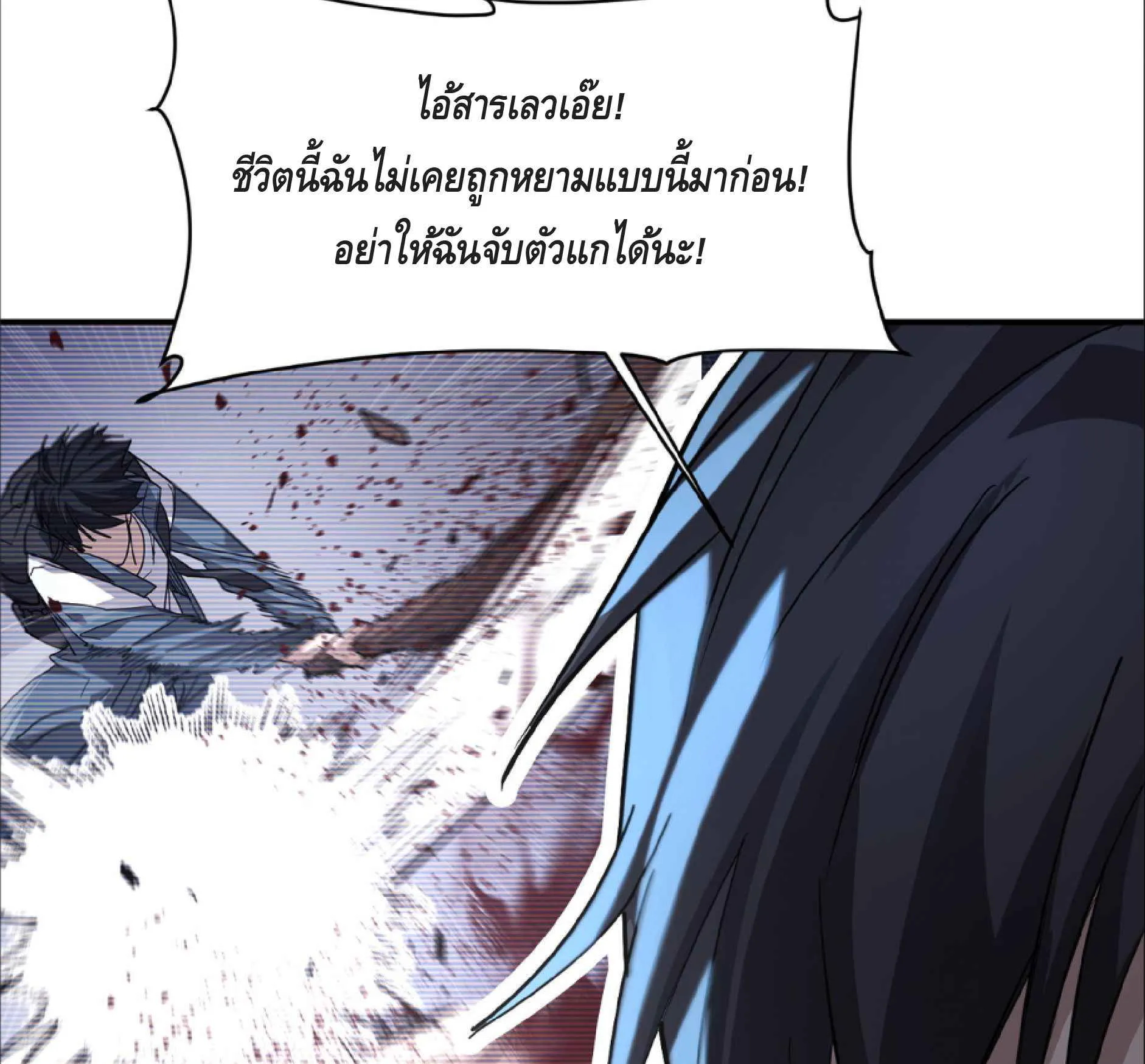 High Martial Arts: Sweeping Through Three Thousand ตอนที่ 14 หน้า 17