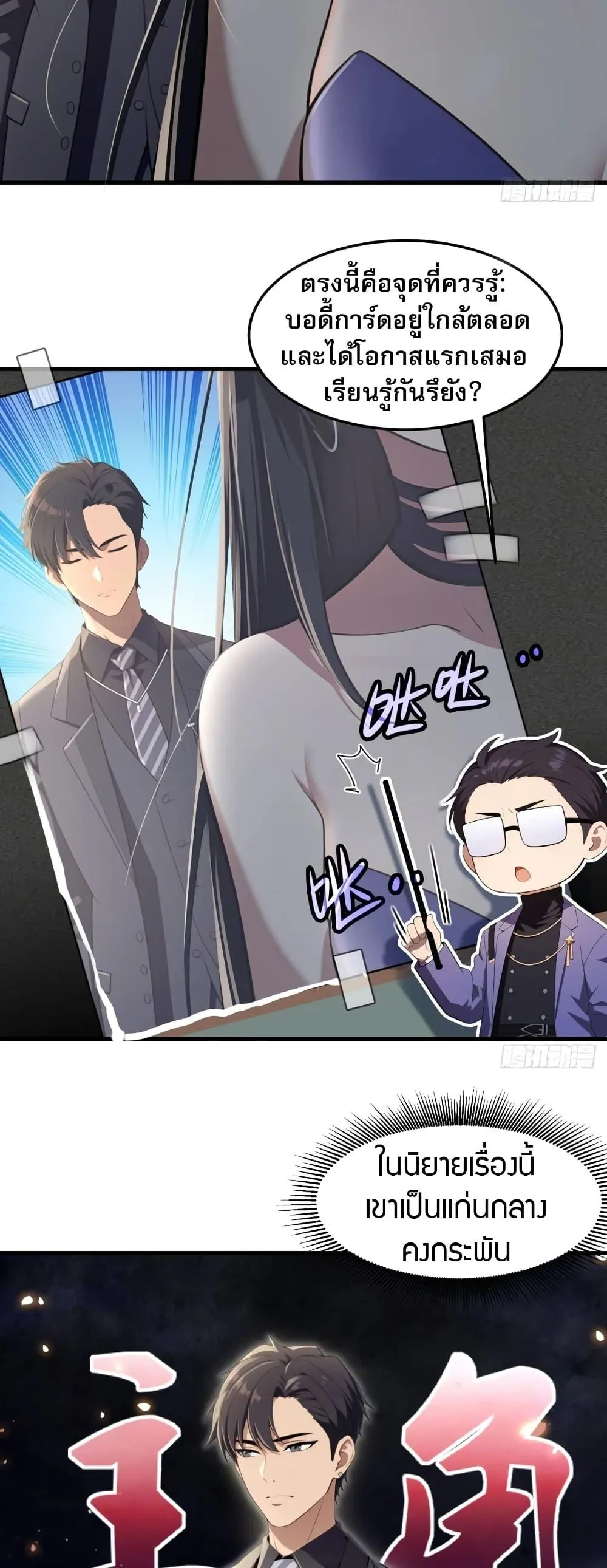 The Villain Wants to Live One More Day ตอนที่ 2 หน้า 10