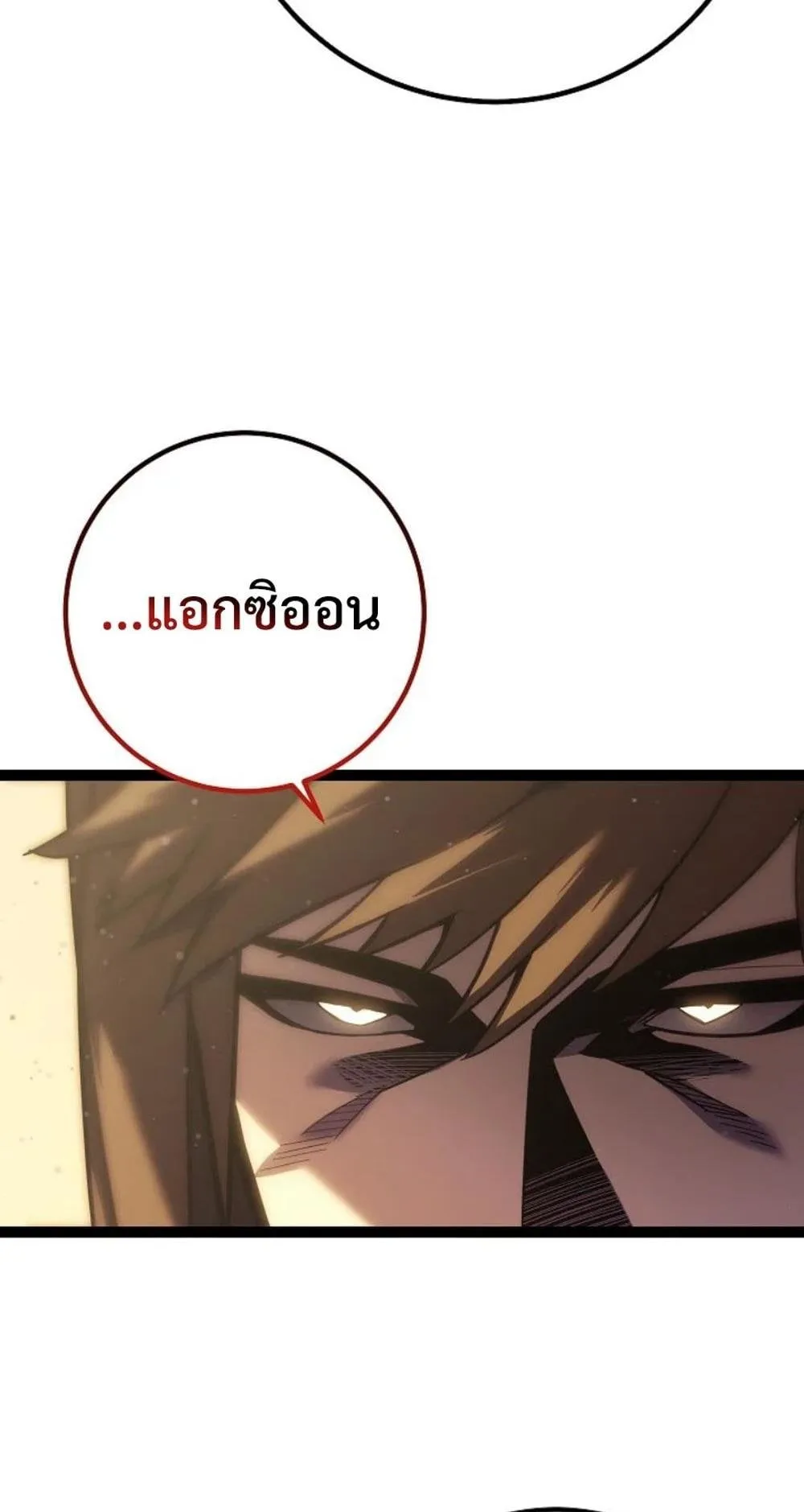 Regressing as the Reincarnated Bastard of the Sword Clan ตอนที่ 5 หน้า 85