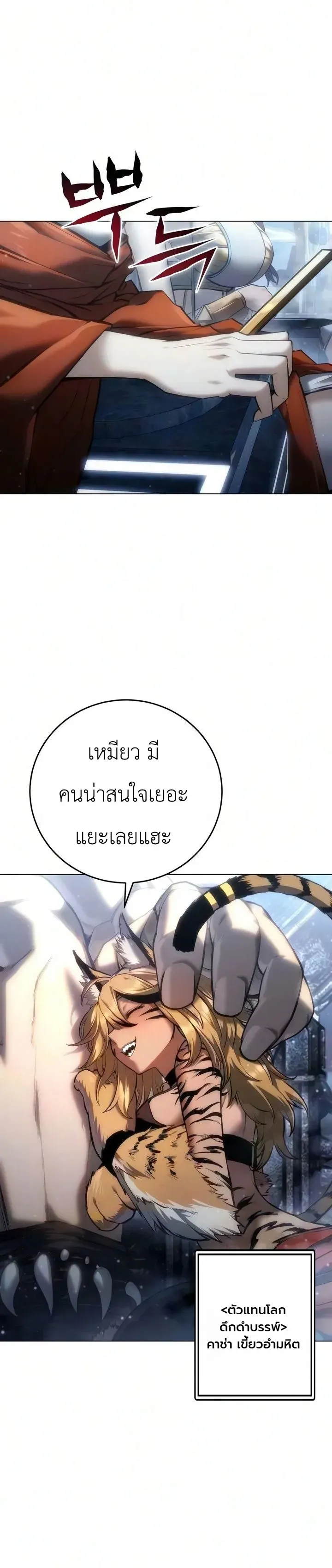 The End of the World War ตอนที่ 3 หน้า 21