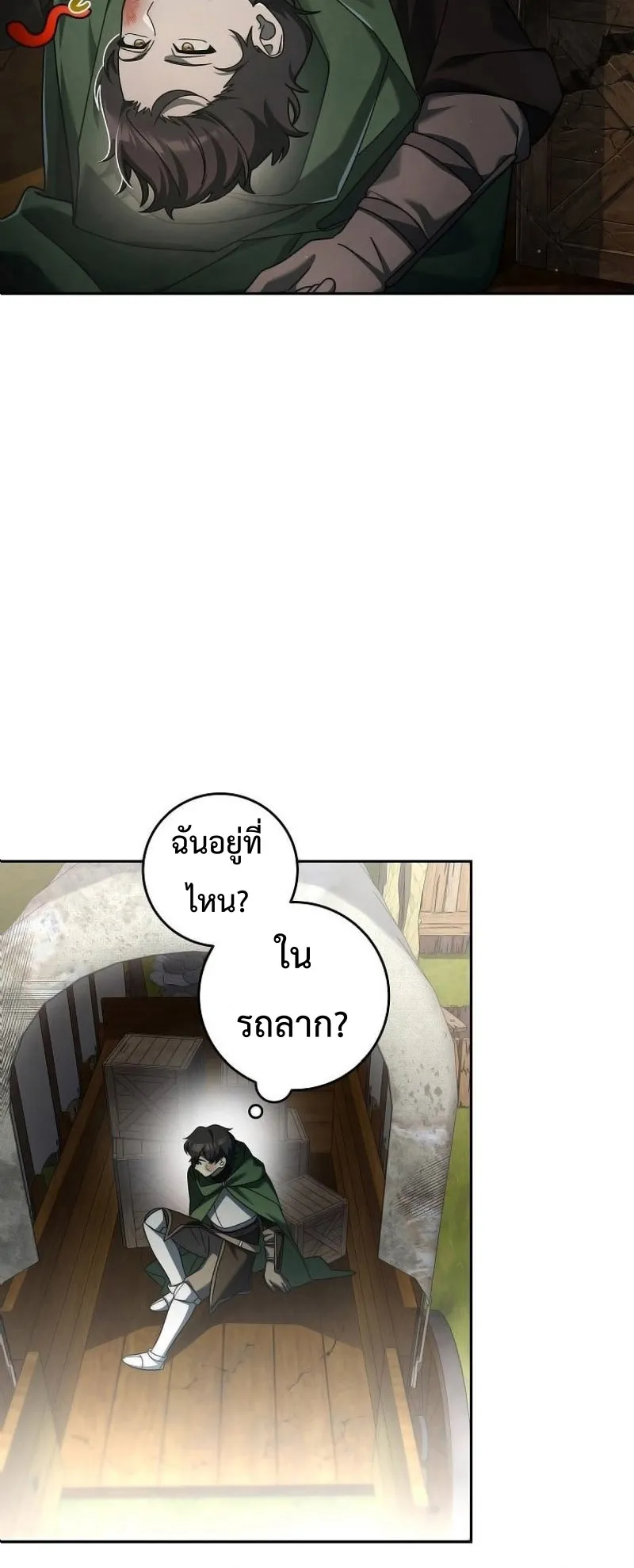 Genius Archer’s Streaming ตอนที่ 3 หน้า 36