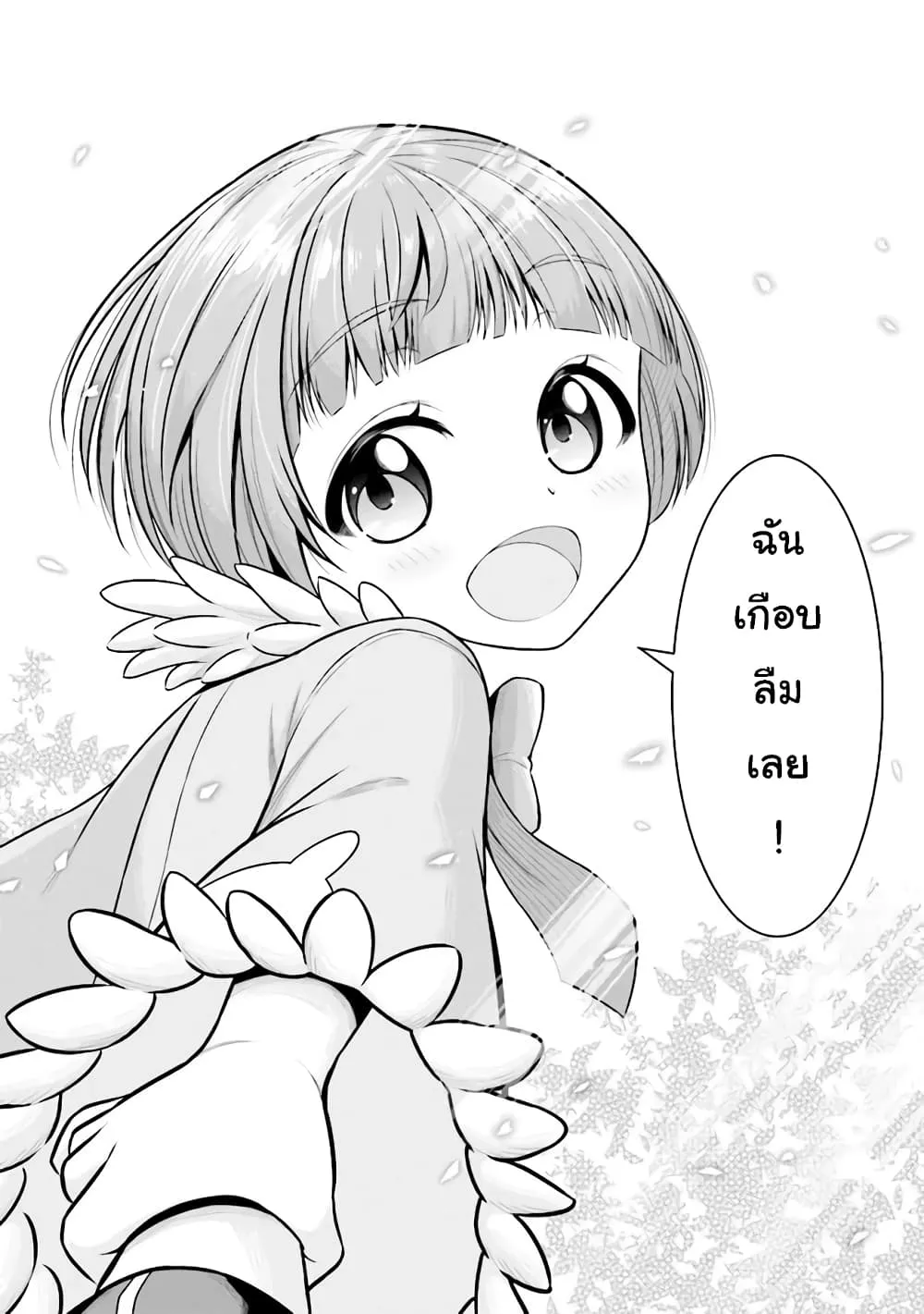 Tensei Gotoki de Nigerareru to demo Niisan ตอนที่ 4.1 หน้า 14