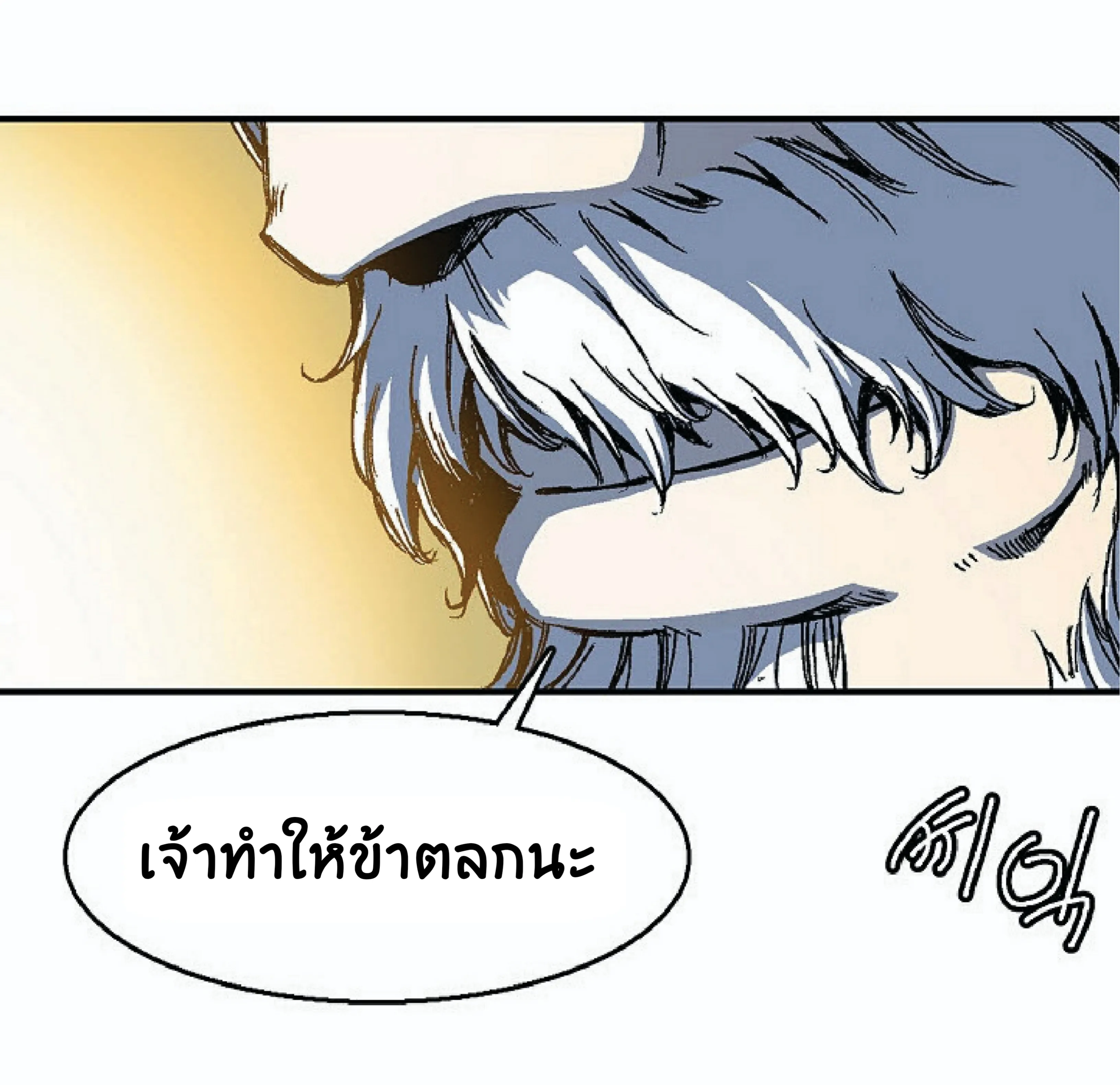 Memoir of the God of War ตอนที่ 2 หน้า 95