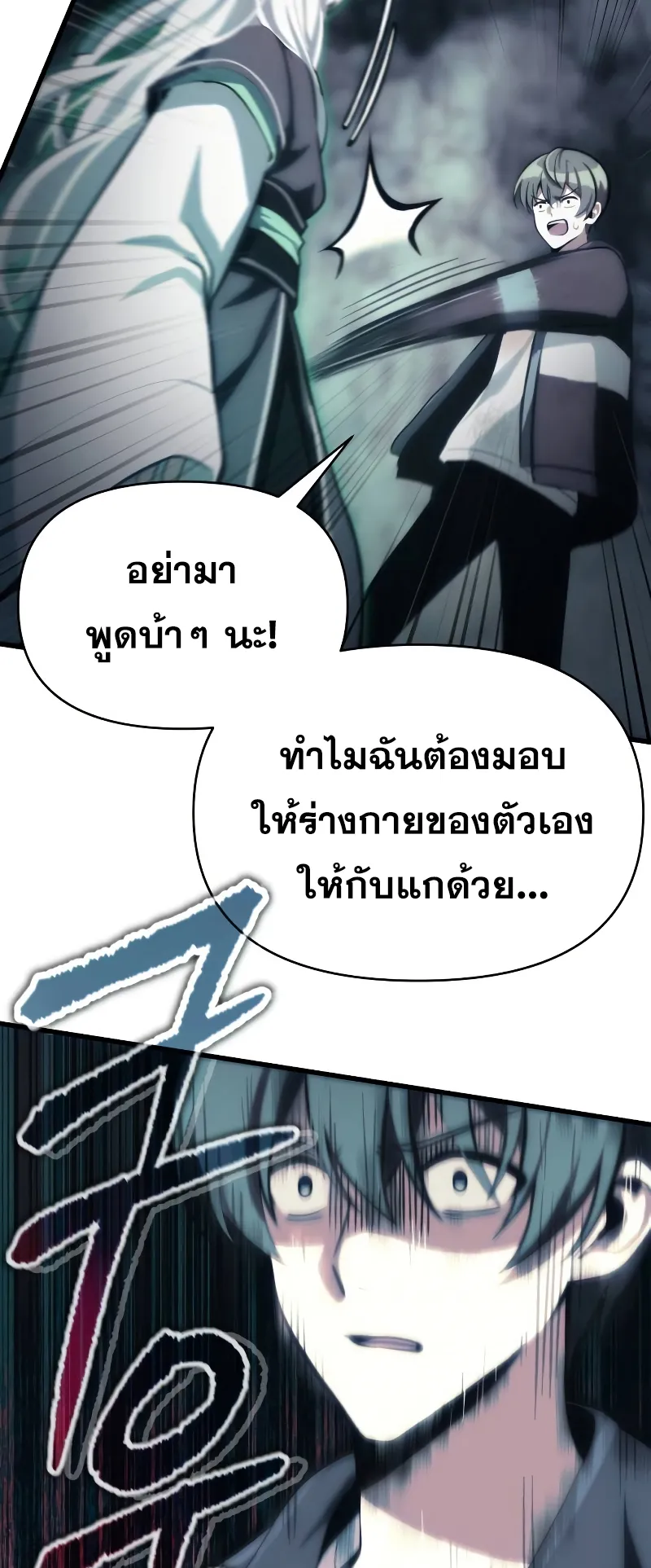 The Heavenly Demon is Descendant ตอนที่ 2 หน้า 44
