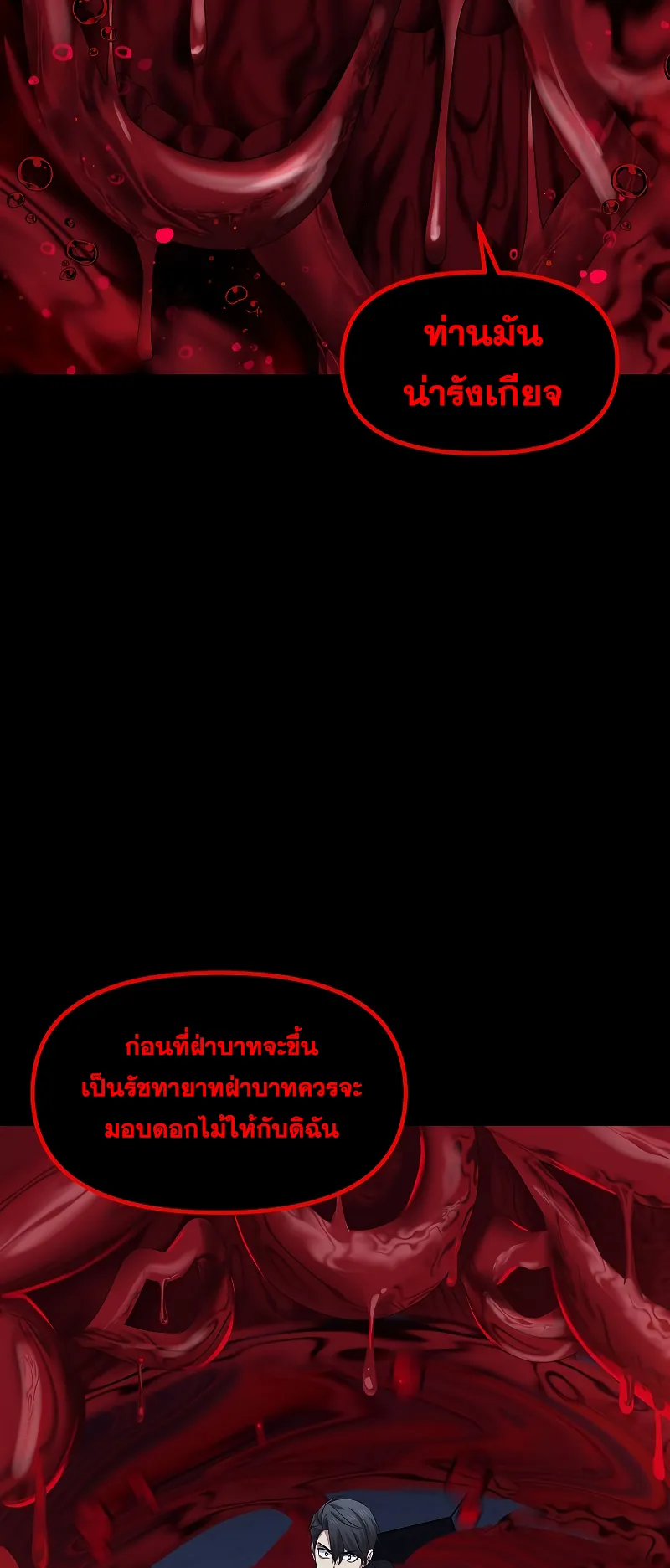 SSS-Class Suicide Hunter ตอนที่ 95 หน้า 21