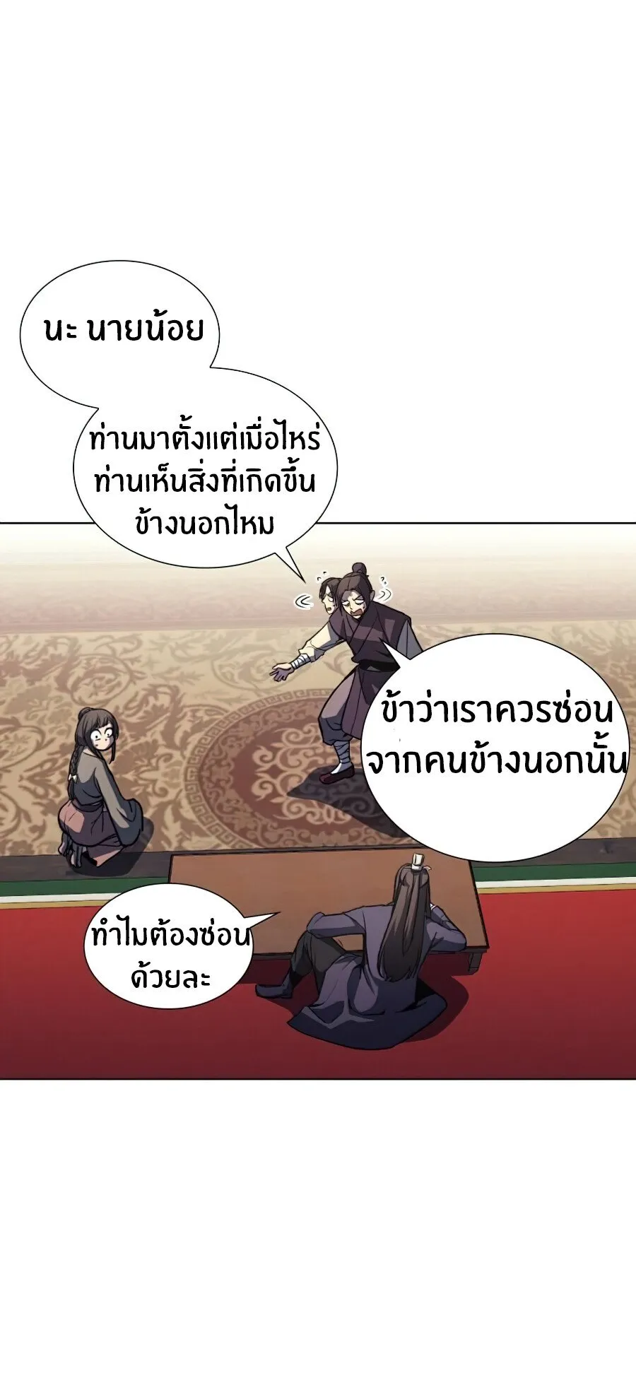 I Reincarnated As The Crazed Heir ตอนที่ 15 หน้า 6