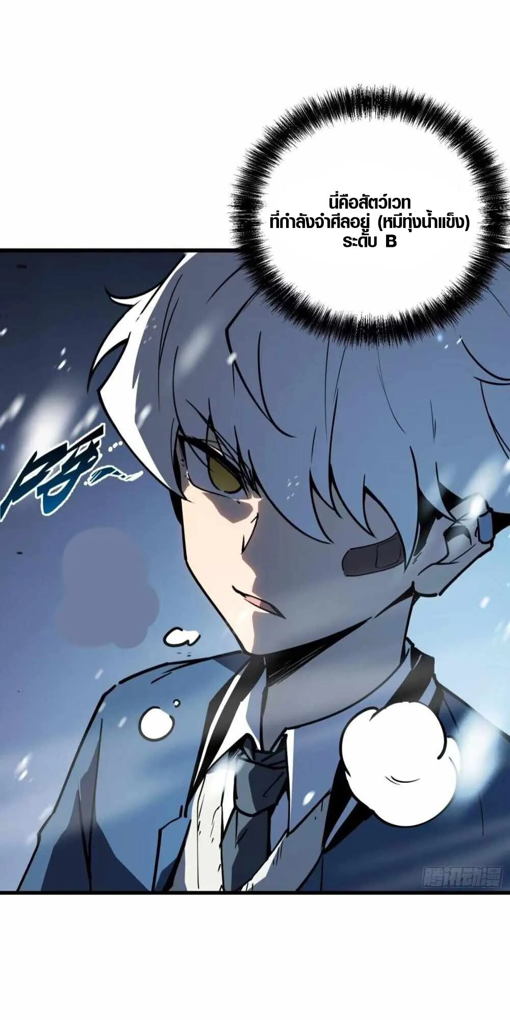 Full-Time Awakening ตอนที่ 7 หน้า 80