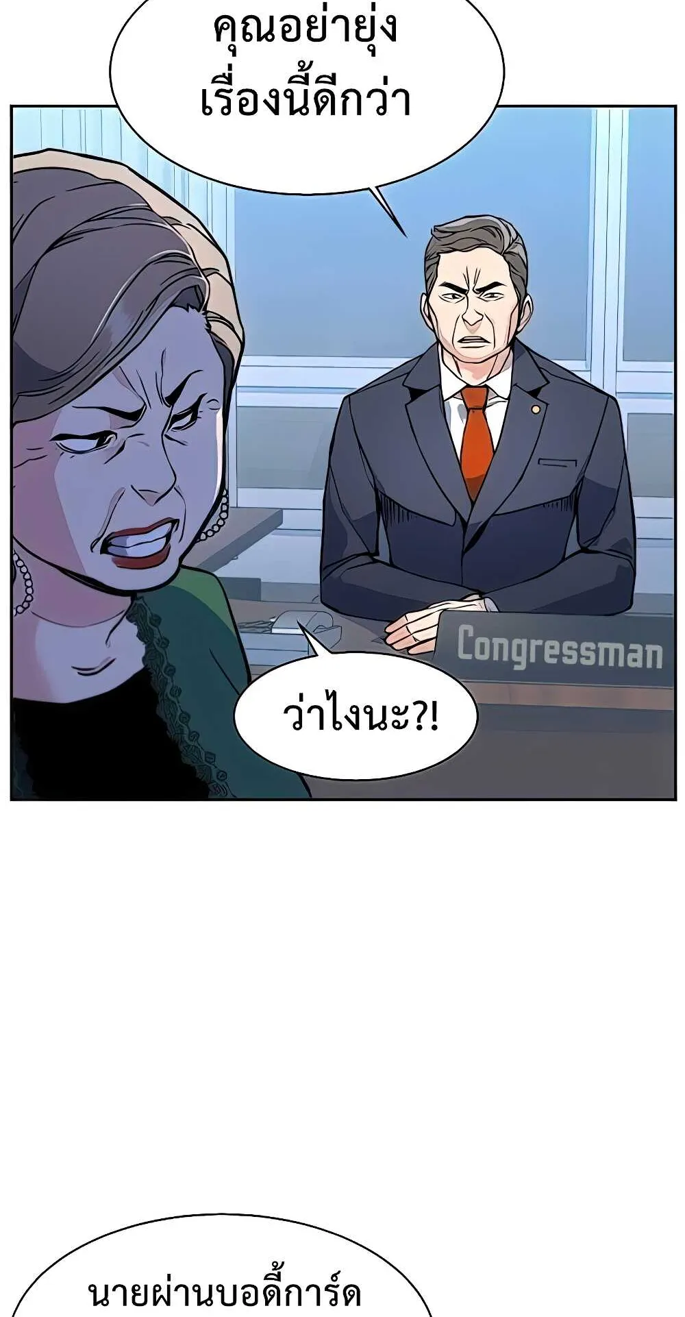 Mercenary Enrollment ตอนที่ 9 หน้า 9