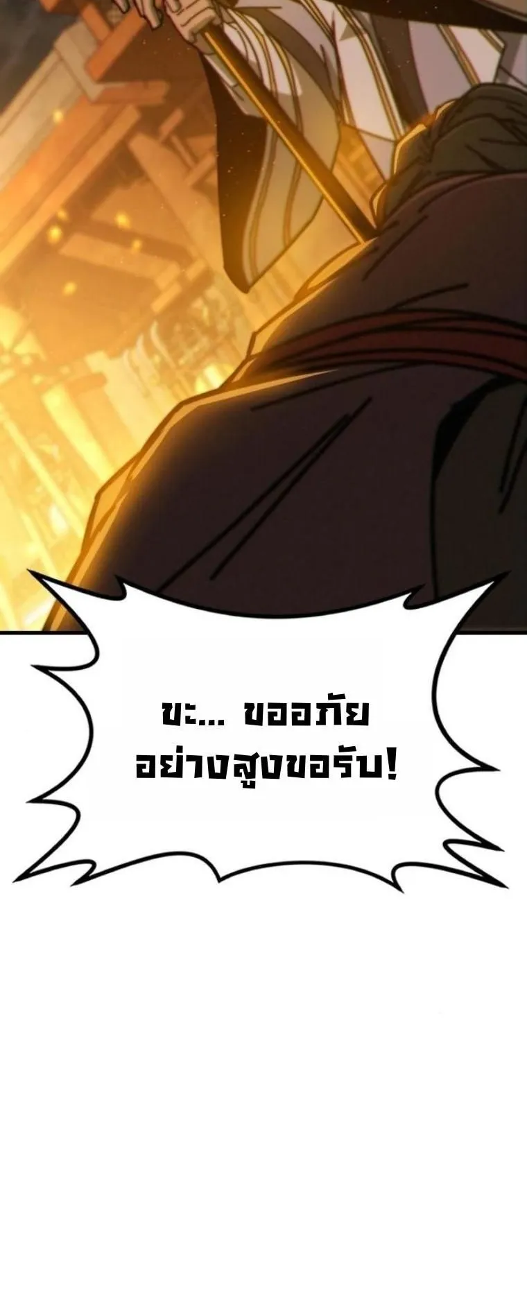 Initializing the Sect System ตอนที่ 3 หน้า 6