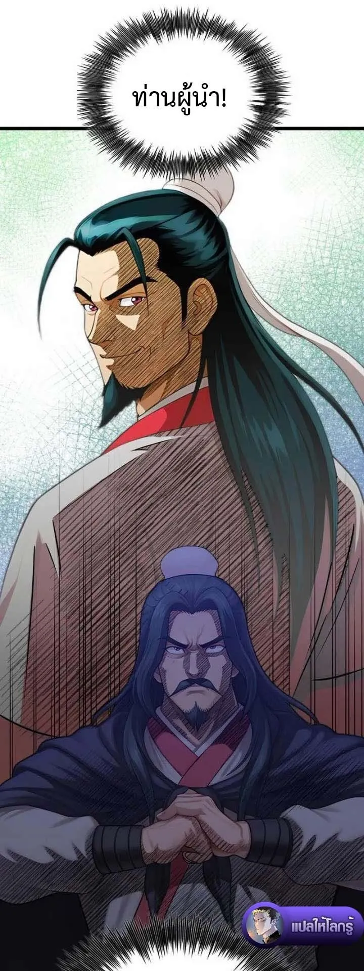 The Divine Sword of the Demonic Path ตอนที่ 14 หน้า 44