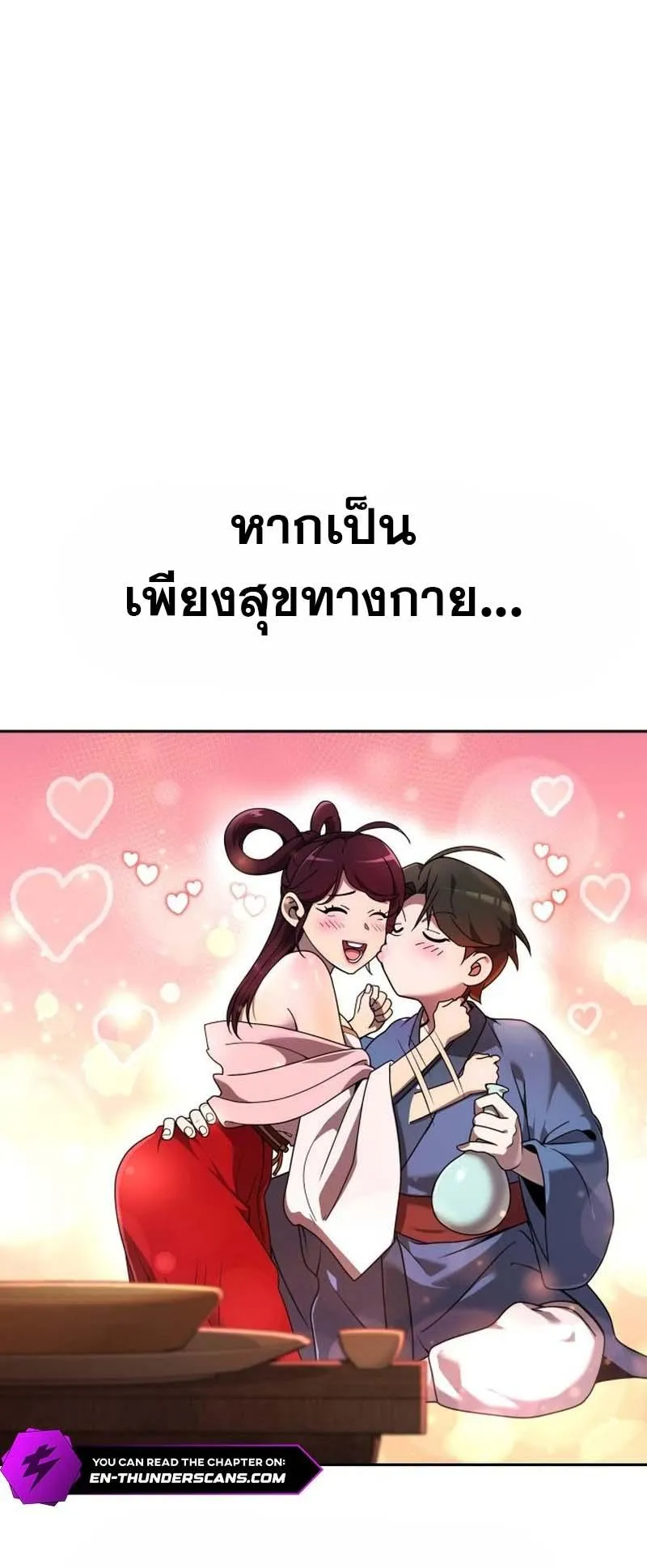 The Second Eunuch Regains His Manhood ตอนที่ 2 หน้า 6