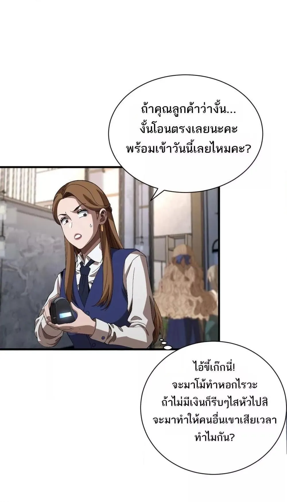 Doomsday Sword God ตอนที่ 9 หน้า 32