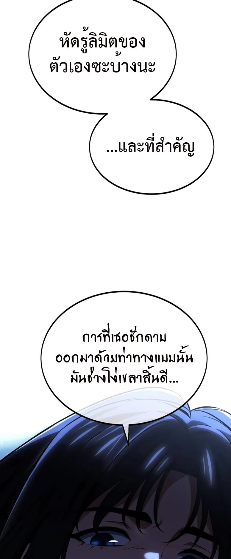 I Killed an Academy Player ตอนที่ 16 หน้า 6