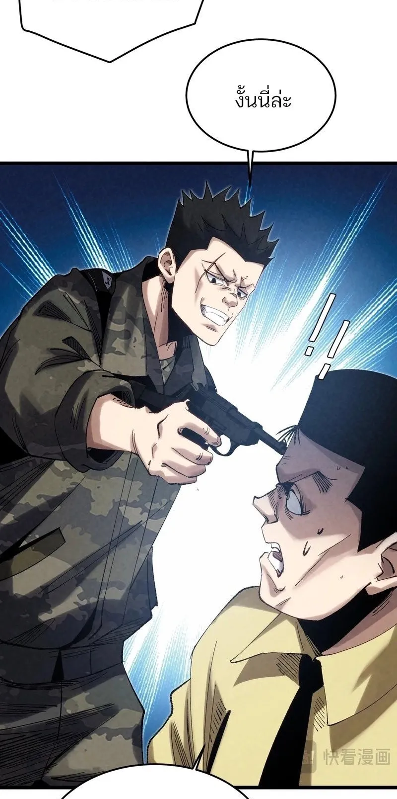 Rebirth of the Campus Special Forces Soldier ตอนที่ 6 หน้า 8