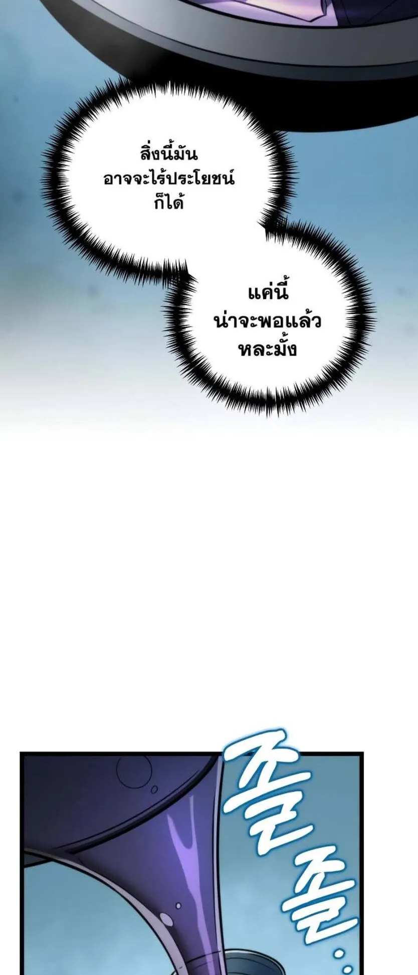 Reincarnator ตอนที่ 6 หน้า 26