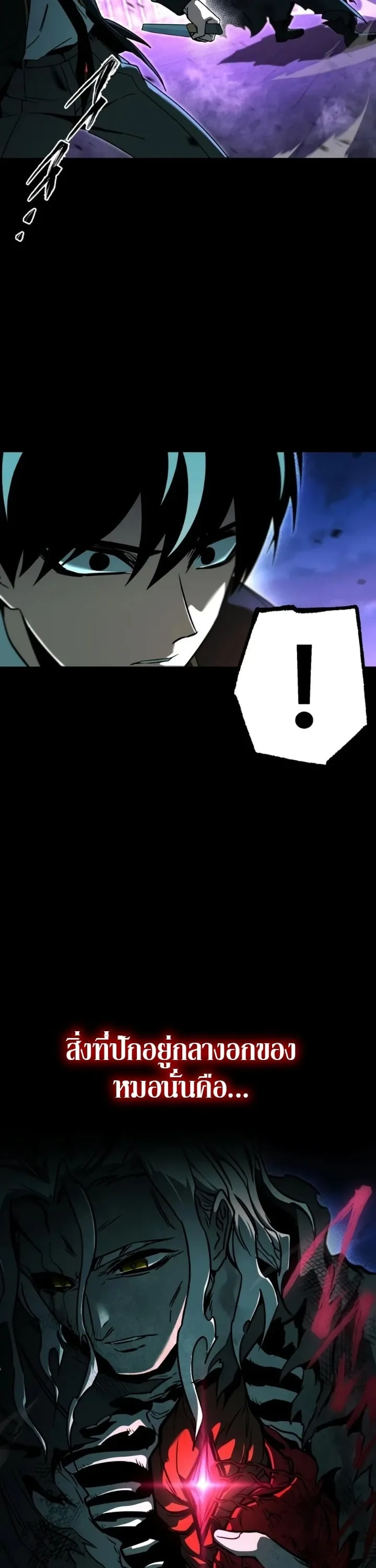 I Took Over The Academy With a Single Sashimi Knife ตอนที่ 88 หน้า 53