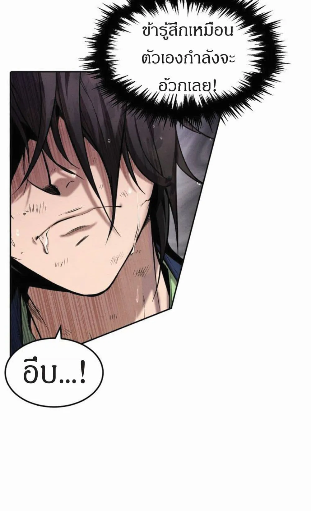 Reincarnated Escort Warrior ตอนที่ 2 หน้า 6