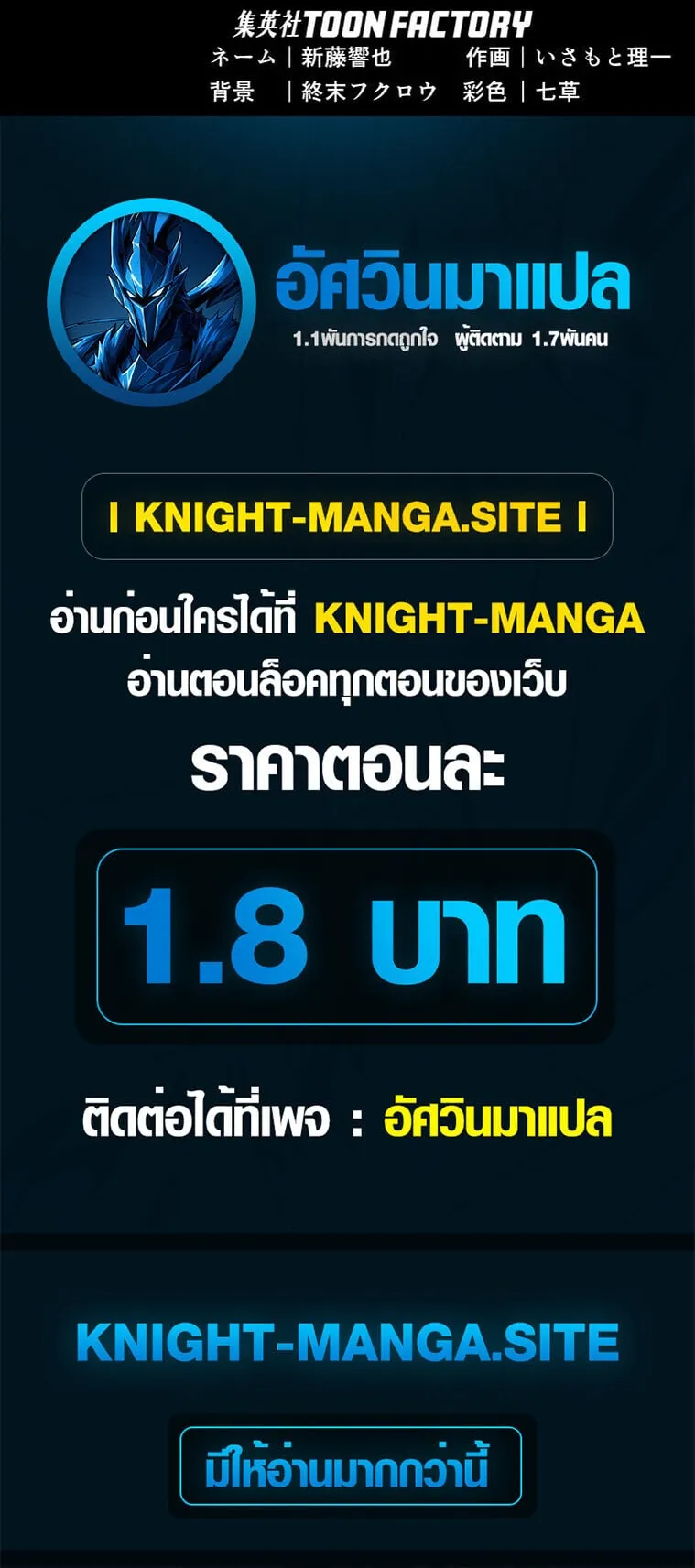 Aristocrat’s Revenge ตอนที่ 37 หน้า 87