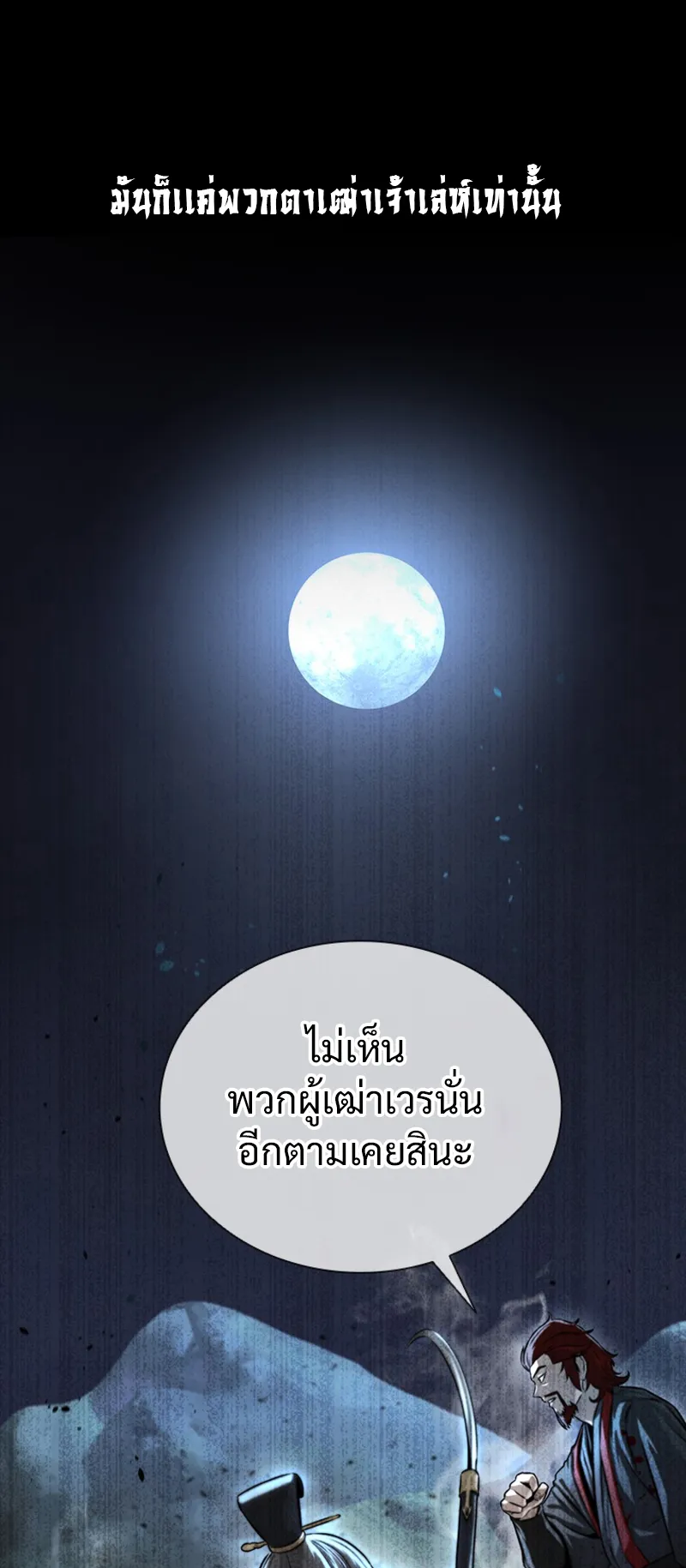 Moon Shadow Sword Emperor ตอนที่ 3 หน้า 38