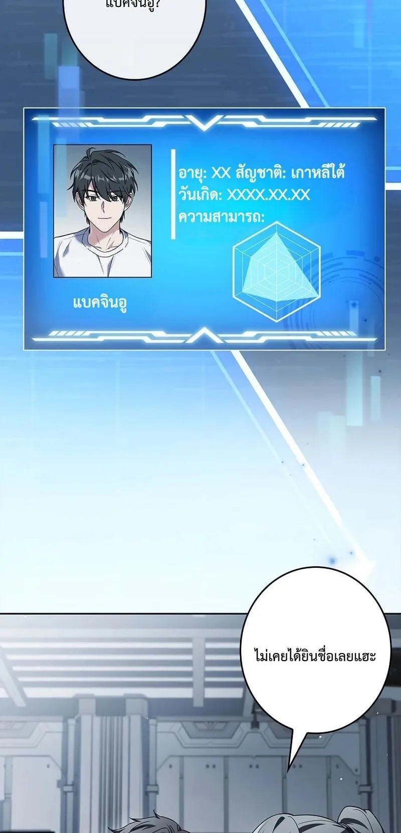 Only I Have an EX-Grade Summon ตอนที่ 8 หน้า 27
