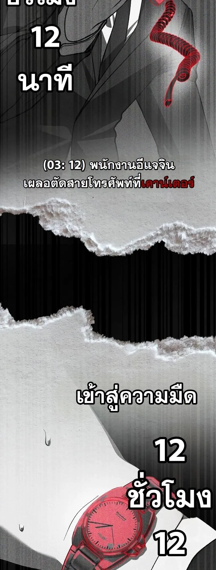 Got Dropped into a Ghost Story, Still Gotta Work ตอนที่ 9 หน้า 41