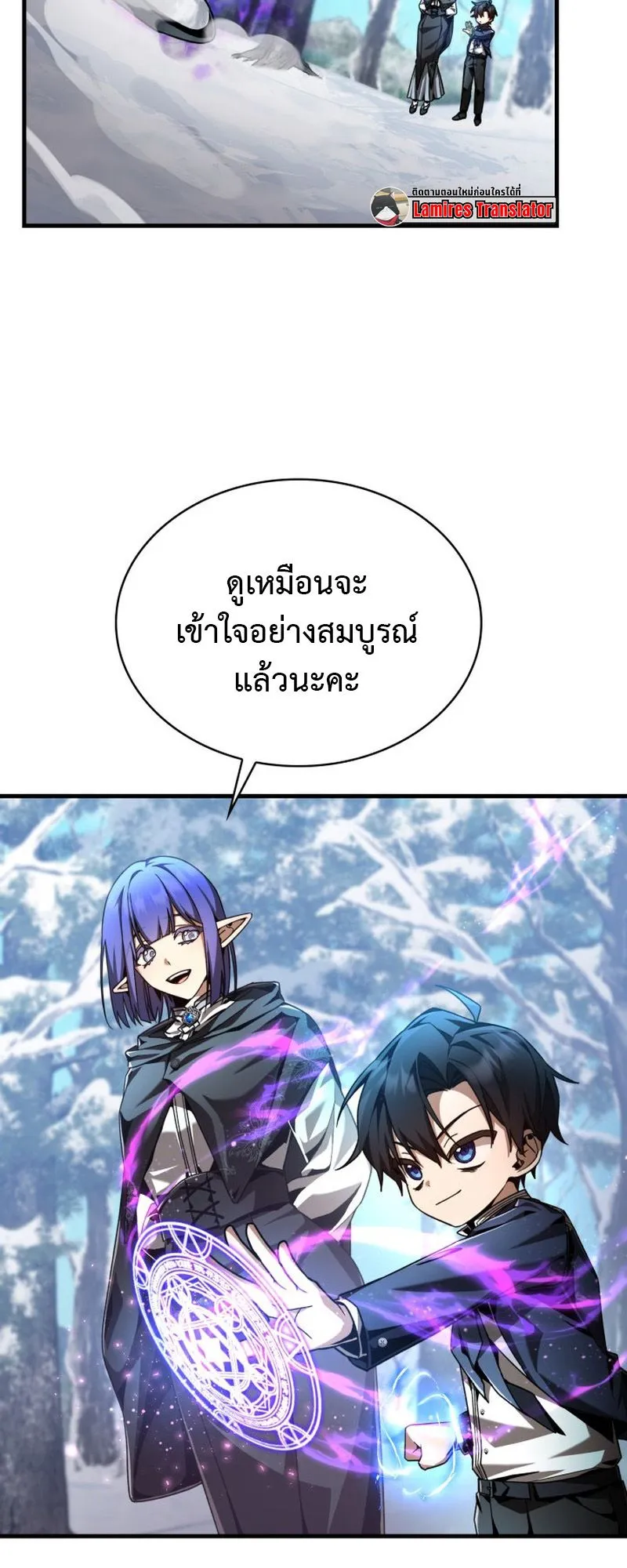 Dukedom’s Legendary Prodigy ตอนที่ 4 หน้า 69