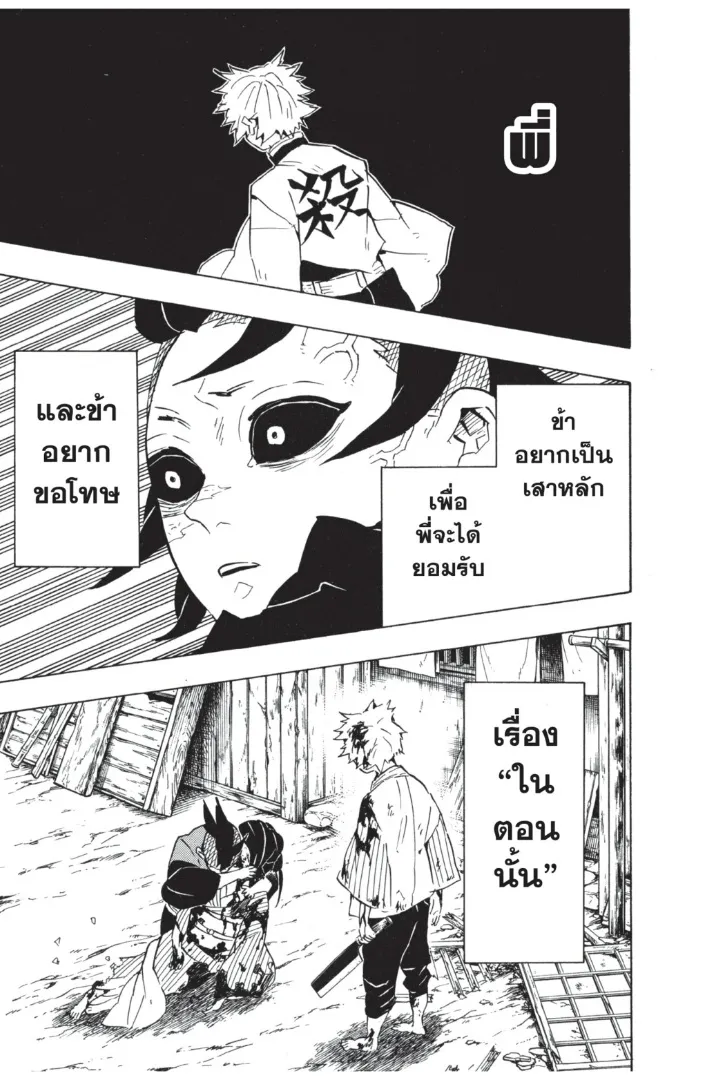 Kimetsu no yaiba ตอนที่ 114 หน้า 19