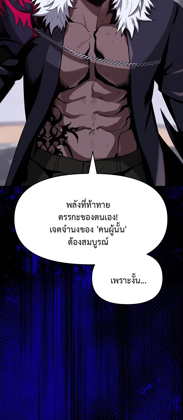On My Way to Kill God ตอนที่ 1 หน้า 54