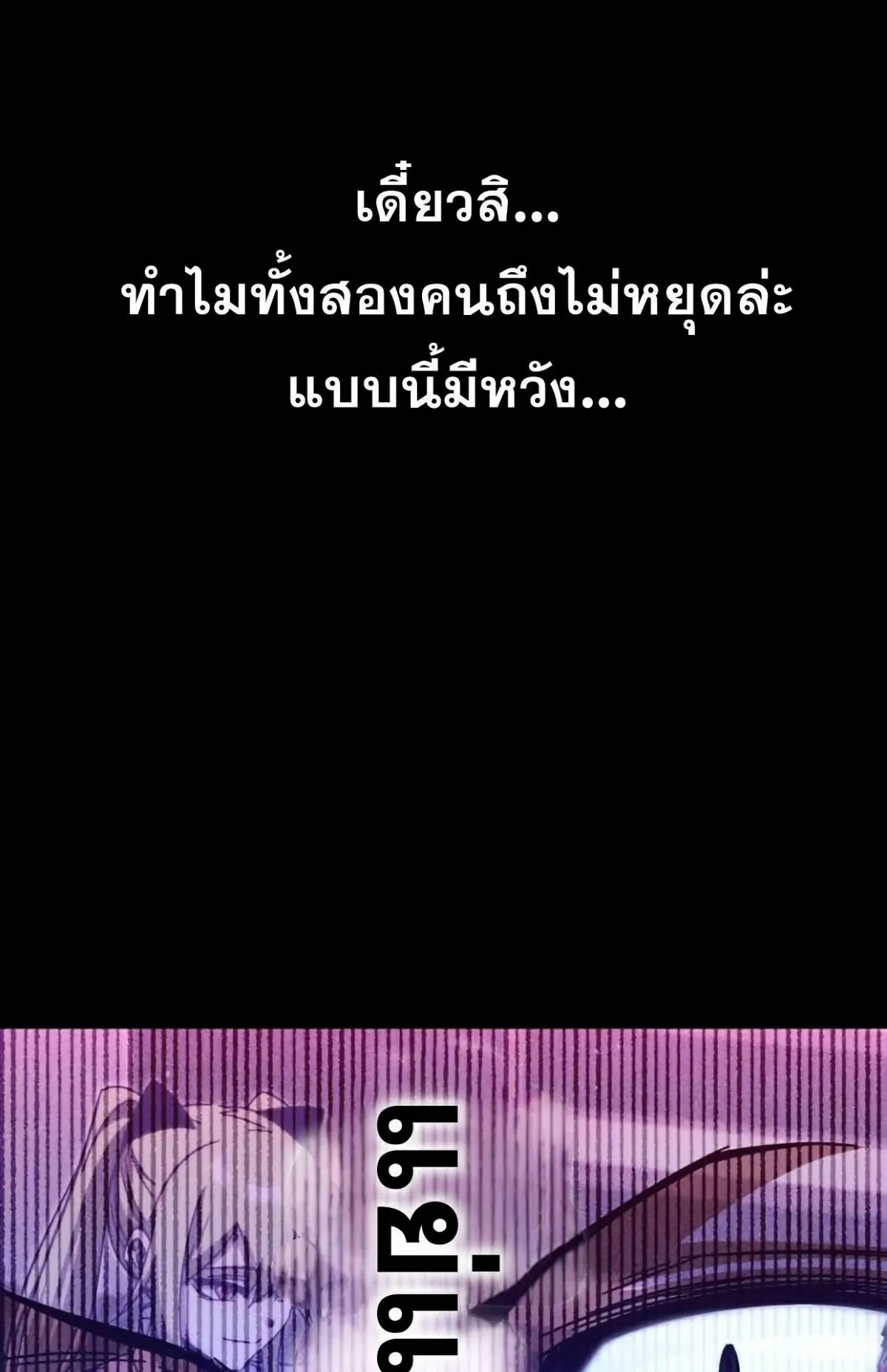 I Took Over The Academy With a Single Sashimi Knife ตอนที่ 18 หน้า 97