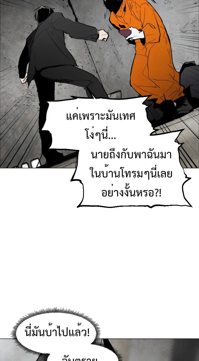 Fog land ตอนที่ 2 หน้า 37
